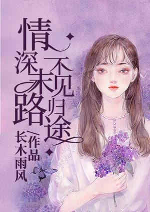 末路情深全文免费阅读