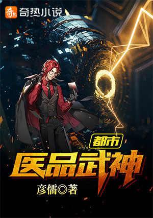 都市仙医武神千寻月