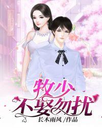 牧少不娶勿扰阮黎