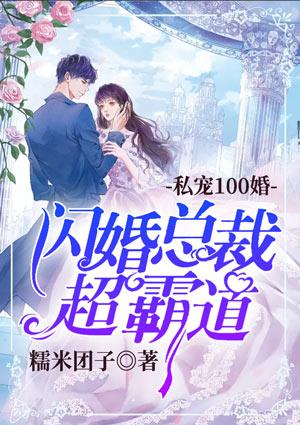 私婚密爱总裁霸道宠