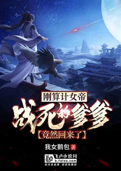 战死的爹竟然回来了第八区