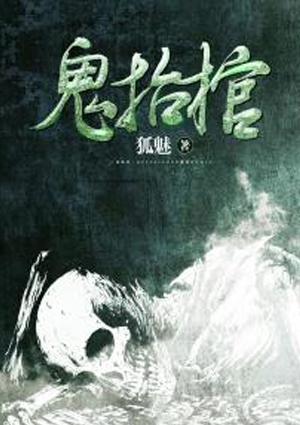 鬼抬棺漫画免费阅读下拉式