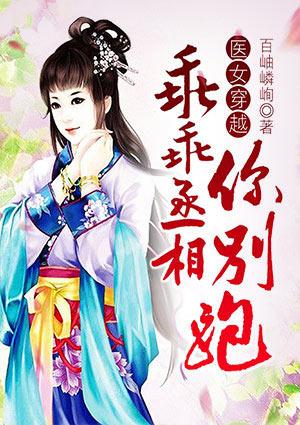 医女穿越