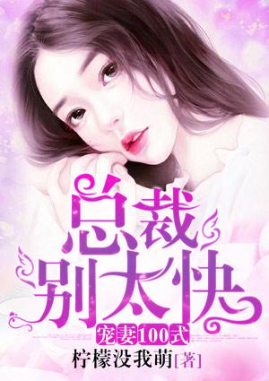 总裁别太大