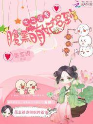 腹黑太子追妻难全文免费