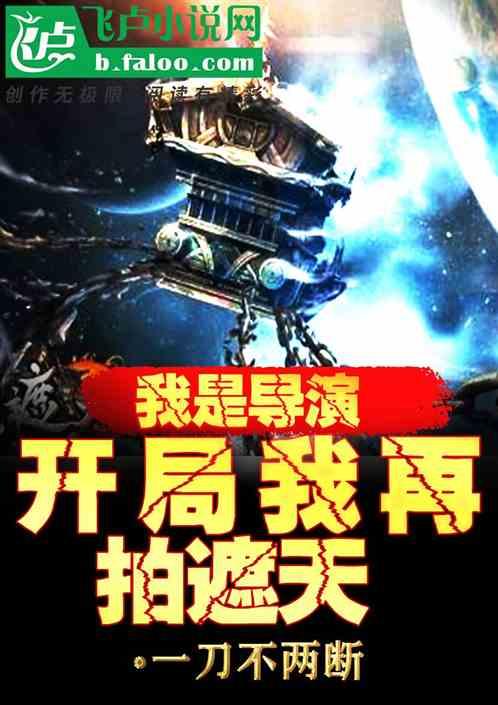 主角是导演的