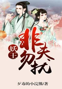 妖王非我不娶免费阅读