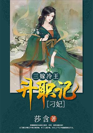 三嫁惹君心免费阅读