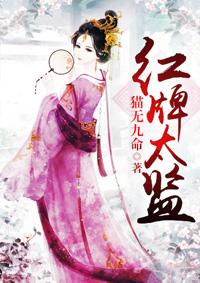 红牌太监南命羽现代版