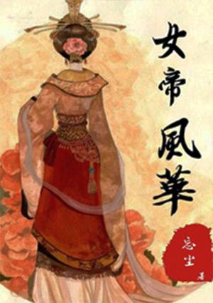 风华绝代短剧免费观看