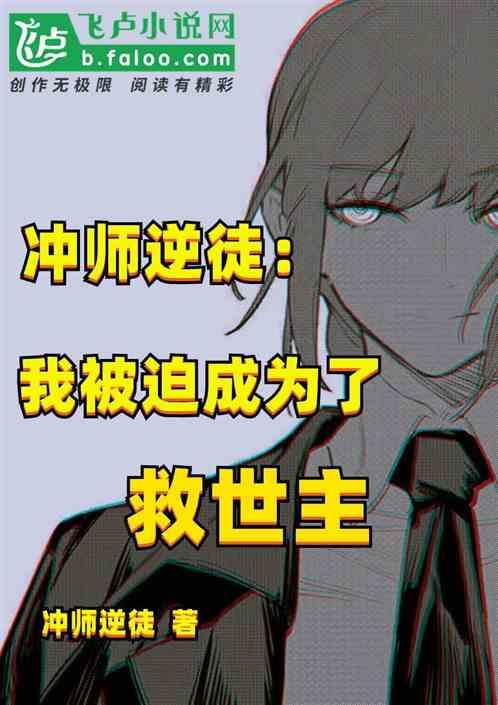 冲师逆徒笔趣阁