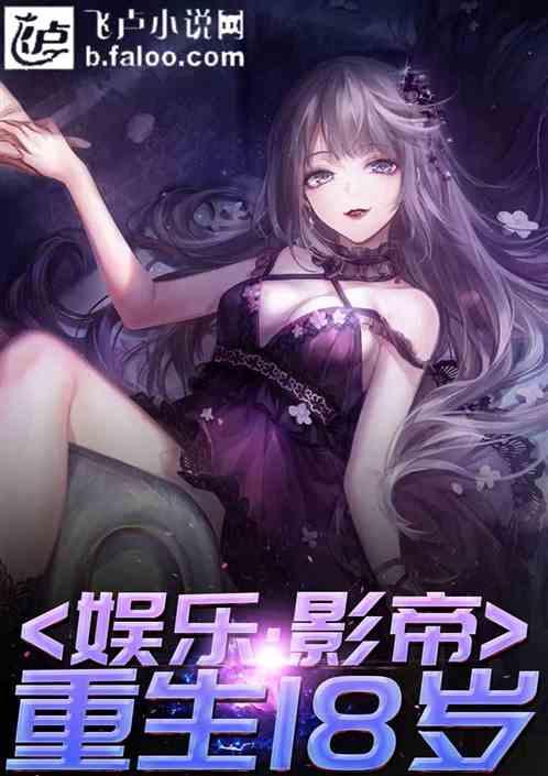 影帝重生十八岁