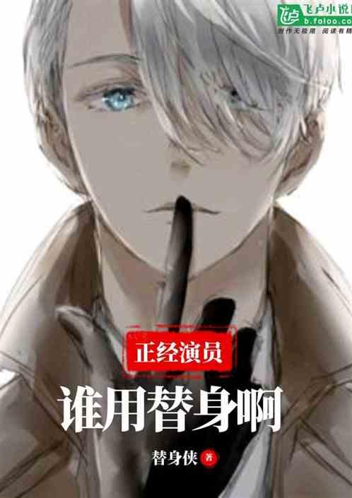 演员的替身是干嘛的