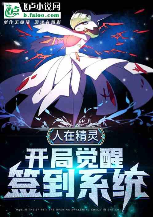 人在精灵开局觉醒签到系统免费
