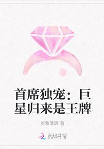巨星首宠将军妻