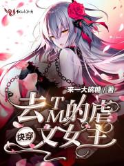 觉醒吧虐文女主江淮
