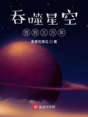 吞噬星空签到三万年女主有几个