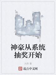 神豪从系统抽奖开始西红柿