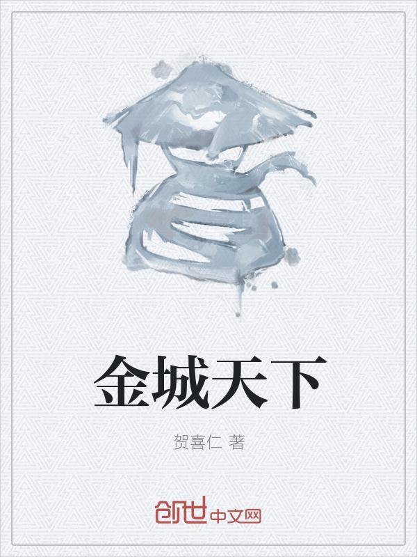 攻城天下