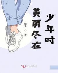 美丽的少年郎