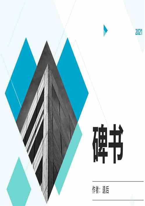 碑书万本诵万过猜一肖