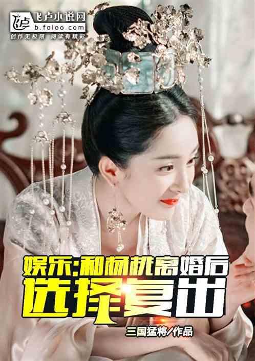 娱乐和杨老板离婚后
