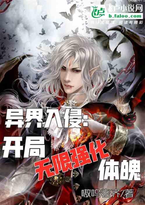 异界入侵有吗