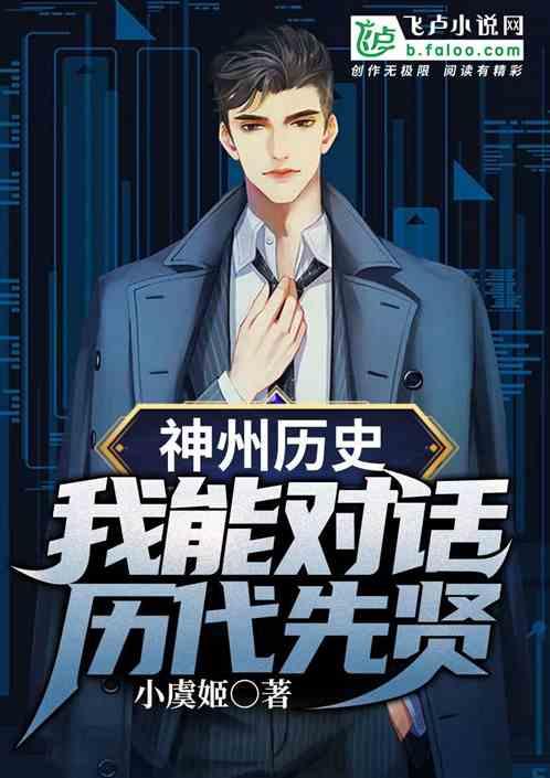 直播之开局之解说历史