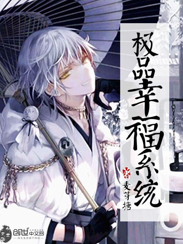 幸福系统精校