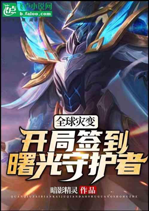 开局签到神级庇护所