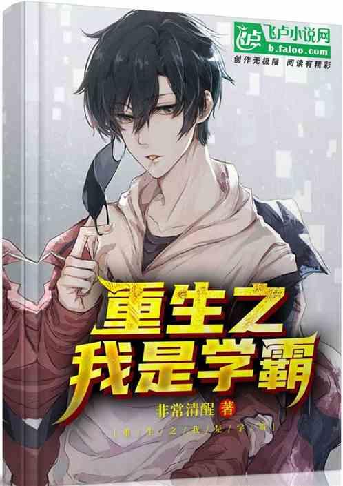 重生之我是学霸汤圆创作