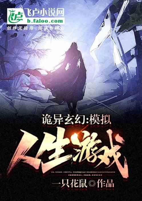 模拟人生4诡异果实在哪