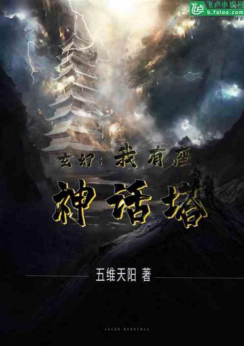 我有一座神话体验馆
