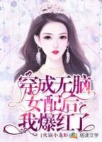 穿成了无cp
