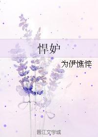 悍妒过甚