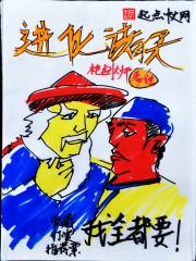 进化诸天txt