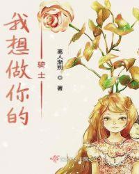 我想做你女朋友