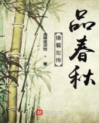 左传是解释春秋的吗