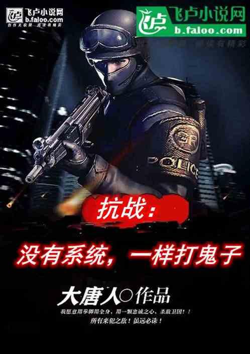 没有穿越的抗战