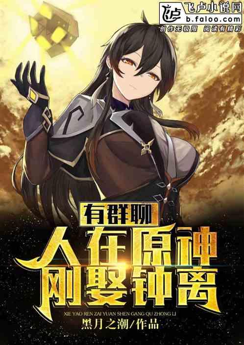 刚娶钟离