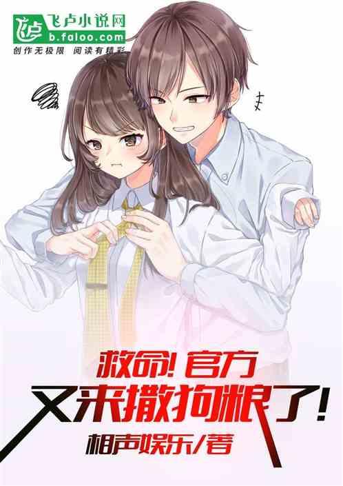 救命官方又来撒狗粮了31