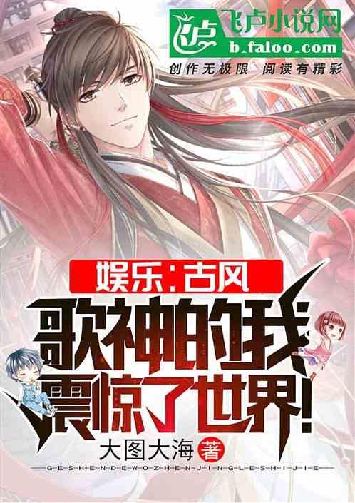 娱乐古风歌神的我震惊了世界! 大图大海