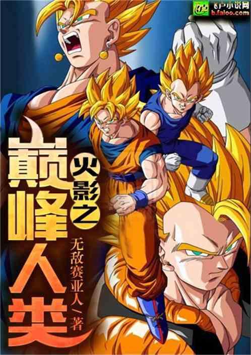 火影之巅峰人类李真武