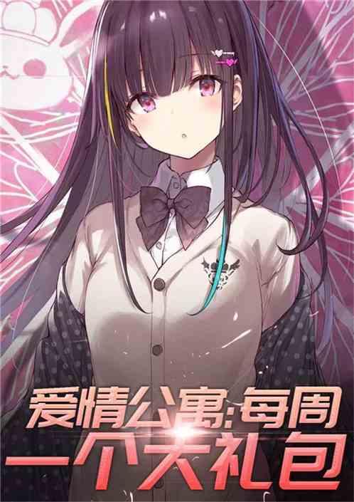 爱情公寓每周一个大礼包猫神无敌