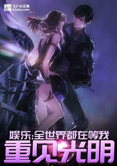 娱乐失踪五年