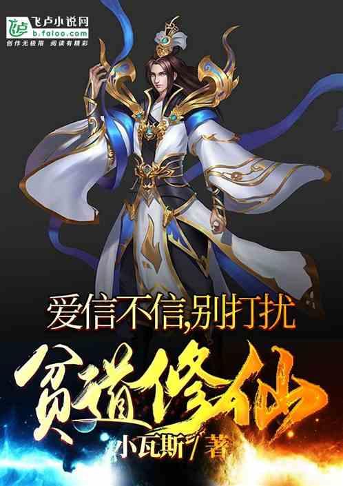 爱信不信