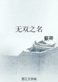 无双取名