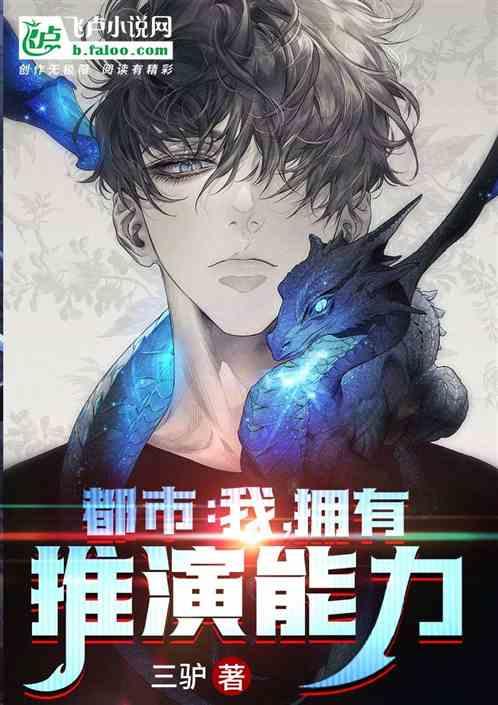拥有推演能力爱看书吧三驴