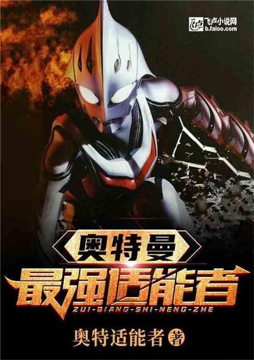 奥特曼最强适能者!92k