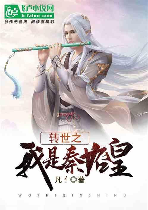 秦始皇是祖龙转世